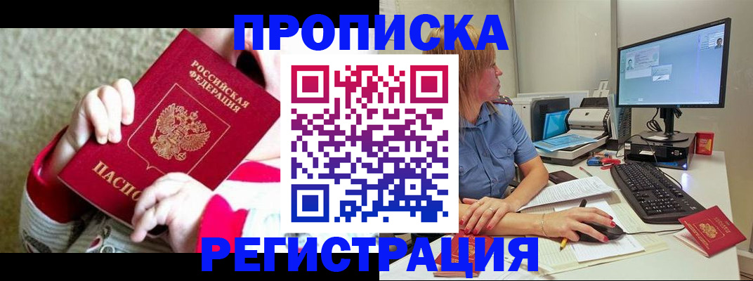 временная регистрация для школы в Нерюнгри