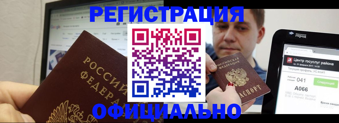 временная регистрация для школы в Нерюнгри