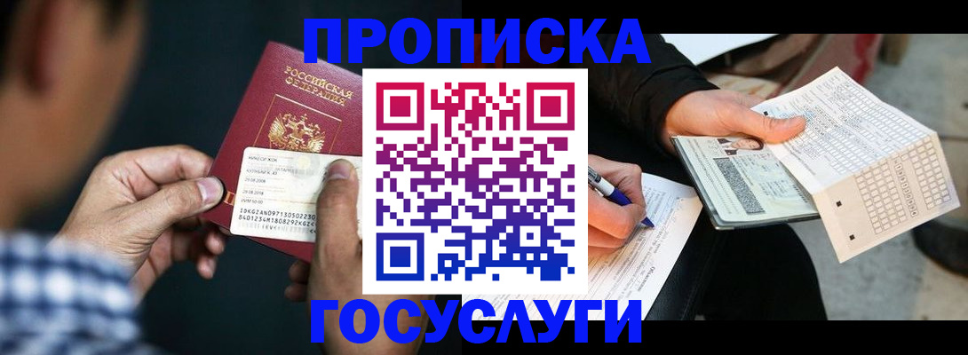 временная регистрация для всех в Нерюнгри