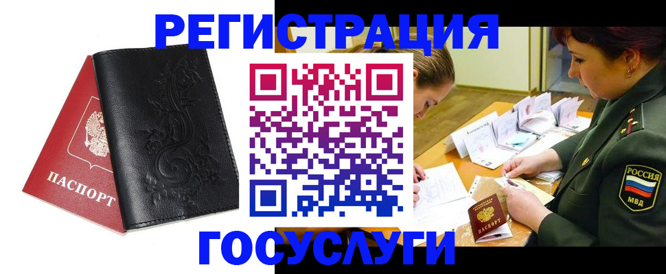 временная регистрация для школы в Нерюнгри