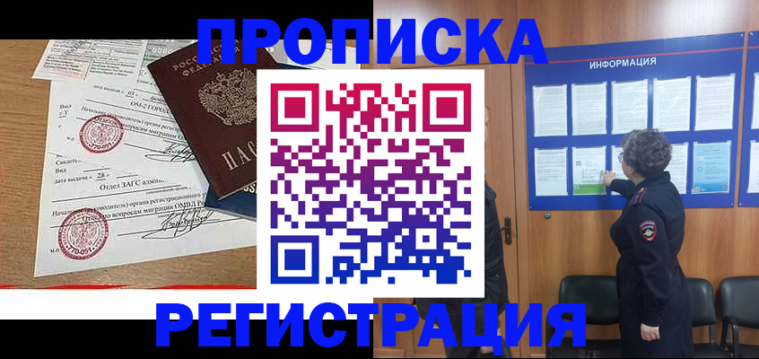 прописка для военкомата в Нерюнгри