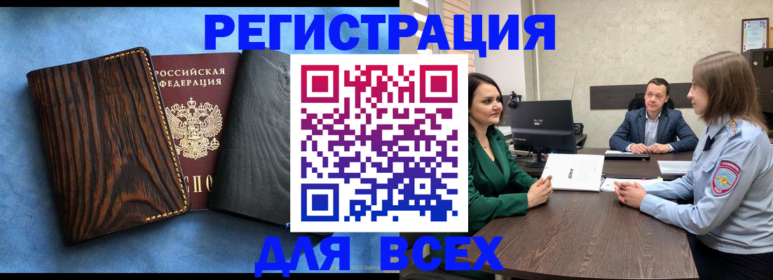временная регистрация законно в Нерюнгри