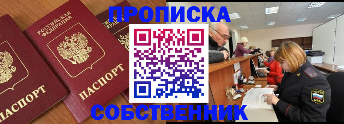 прописка ребенка в Нерюнгри